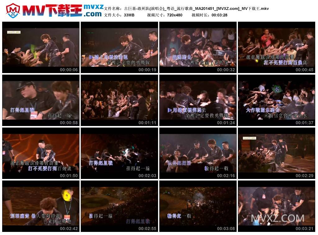 古巨基-敢死队(演唱会)_粤语_流行歌曲_MA201451